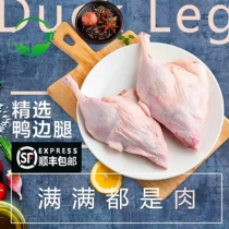 Frozen duck legs fresh duck legs farm-grown duck large whole leg marinated ingredients freshly cut duck legs