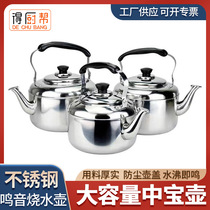 Thickened stainless steel kettle household large-capacity chime kettle commercial Zhongbao kettle hotel restaurant tea kettle