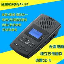 Phone recording box AR100 AR120 landline recording without computer 16G card storage landline recording