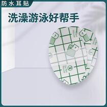 Waterproof ear stickers for adults earmuffs for bathing earmuffs for babies shampooing ears anti-water intrusion artifact childrens swimming ear protection stickers