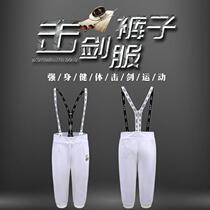 Hot selling new fabric CFA certified 350 fencing pants 450N foil heavy saber adult and childrens fencing uniform 900