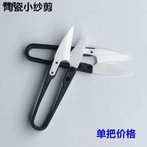 Ceramic sewing scissors clothing small U cross stitch tailor durable household yarn scissors sharp thread