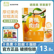 Dried yellow peach fruit thick-cut individually packaged candied peaches dried peaches office snacks