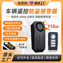 Bicycle electric vehicle remote control alarm wireless induction anti-theft alarm black high volume vibration alarm