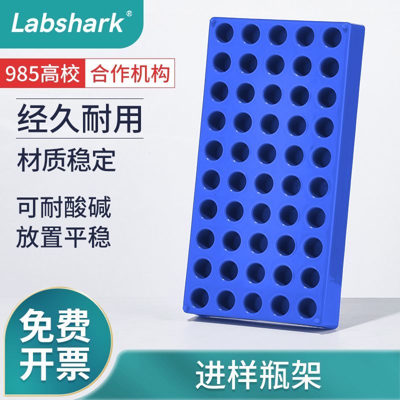 labShark塑料2ml进样瓶架样品瓶架解析瓶架子顶空瓶托岛津安捷伦