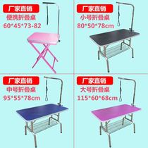 Pet grooming table special rubber large lift grooming table Teddy blow scissor bath portable panel grooming golden retriever