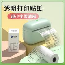 Transparent transparent paper dry glue thermal 156 misprinted printing paper 57mm suitable for Pig Yi Peach Machine Aibuli Bear Print