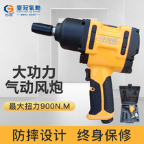 Pneumatic wrench air cannon industrial grade large torque small air cannon auto repair tool disassembly and removal screw storm 1 2 crown