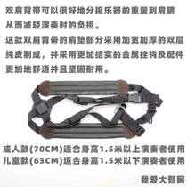 Pipe network widened size wind instrument strap pure leather double shoulder bassoon large shoulder pad two types for adults I love big boys