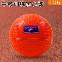 2 ball medicine ball 2kg inflatable 1kg shot put 1kg special sports training student male and female equipment standard for high school entrance examination
