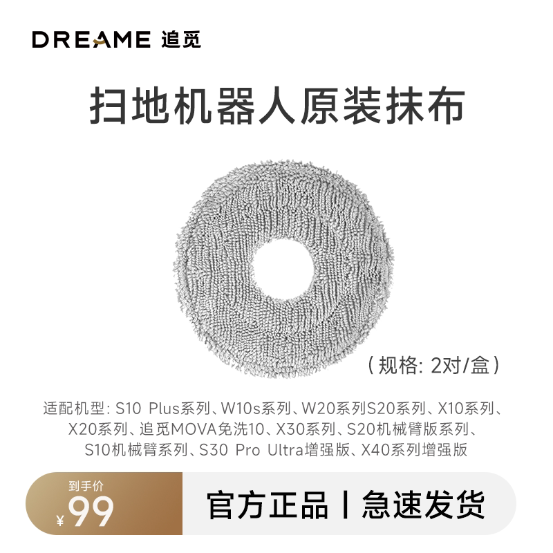 Dreame S Series and X Series Robot Vacuum Cleaner Special Mop Cloths (4 Pieces in Total) Are Compatible with All In-Store Models Dreame S Series and X Series Robot Vacuum Cleaner Special Mop Cloths (4 Pieces in Total) Are Compatible with All In-Store Models