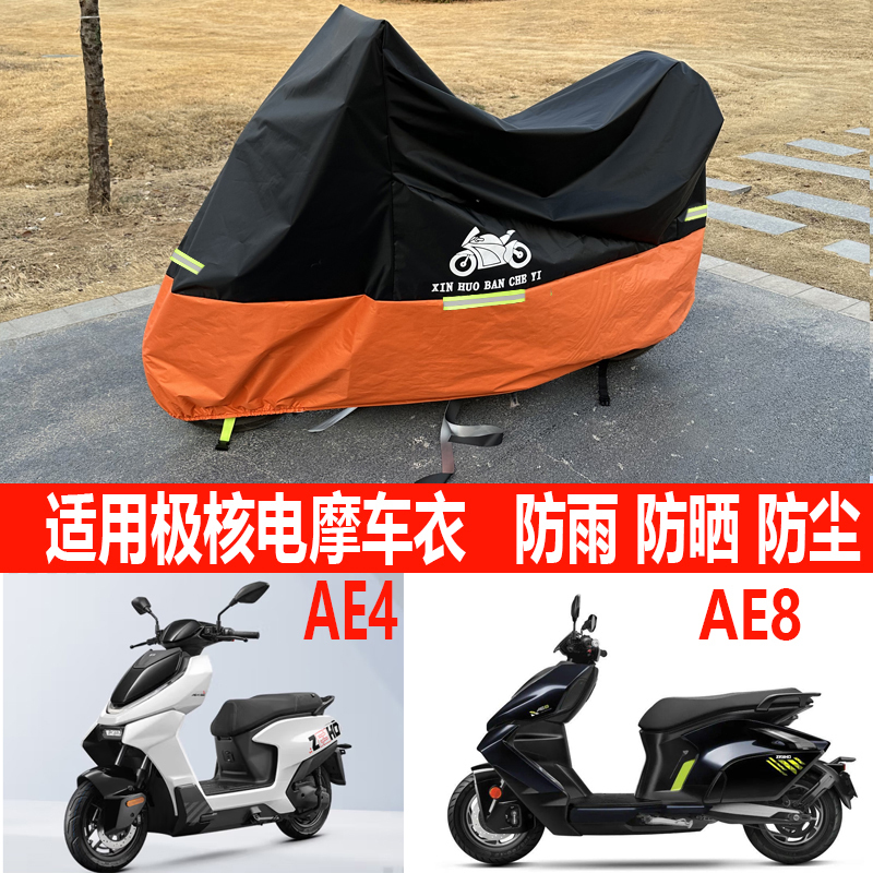 Suitable for Jihuo Ae5I Electric Vehicle Rain Cover, Ae6 Car Cover, Seae4I Electric Motorcycle Ez4 Car Cover, Rain and Sun Protection Ae8