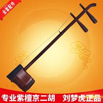 Liu Menghu made Beijing Erhu for professional playing. African small leaf rosewood wood. Beijing Erhu Opera Troupe special Beijing Erhu.