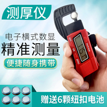 Electronic digital display thickness gauge multi-functional transverse high-precision thickness gauge high-definition digital display percentile measurement thickness ruler