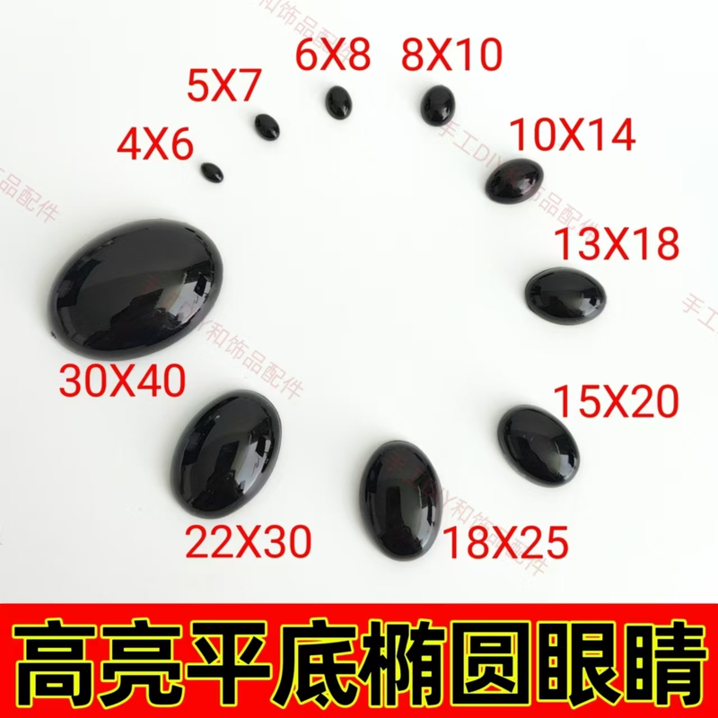 Oval Eye Accessories Flat-Bottomed Doll Eyes Pure Black Abs High-Gloss DIY Making Materials