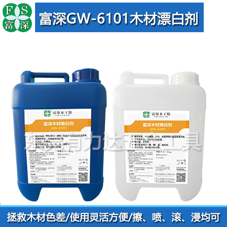 Fushen Woodworking Glue Wood Whitening Agent 6101 Enhanced Edition Teak Bleaching Mahogany Whitening Agent Liquid Fushen Woodworking Glue Wood Whitening Agent 6101 Enhanced Edition Teak Bleaching Mahogany Whitening Agent Liquid