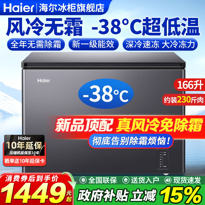[Air-Cooled and Frost-Free] Haier Freezer 166/300L Household and Commercial Ultra-Low Temperature Horizontal Refrigeration Small Freezer