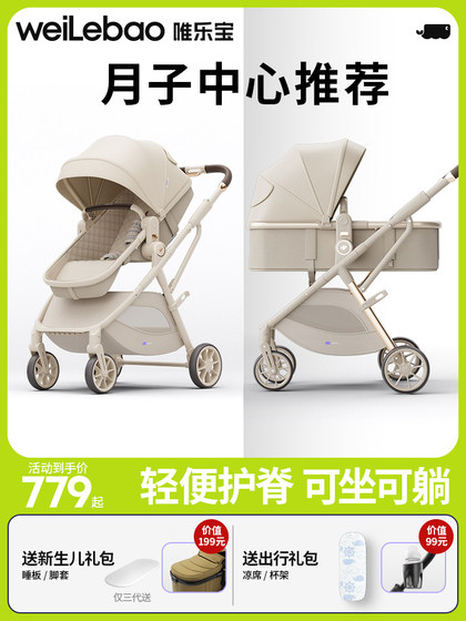高景观唯乐宝轻灵婴幼儿推车可坐可躺双向宝宝小月龄推车轻便护脊