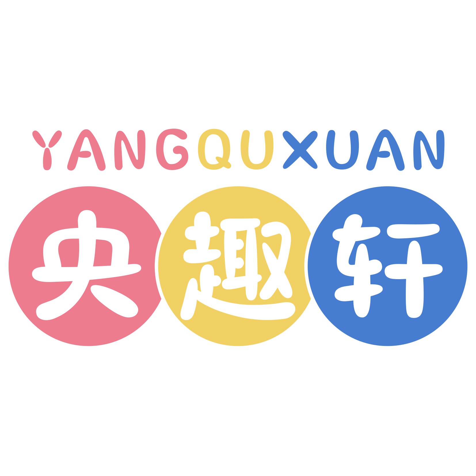央趣轩姓名贴的LOGO