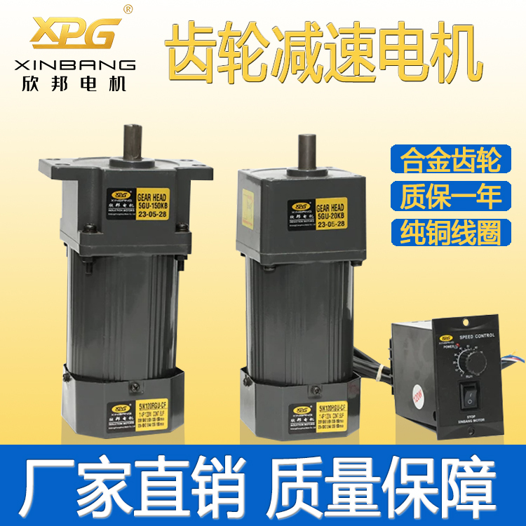 Xpg Gear Reduction Motor 220V Variable Speed Fixed Speed High Power Alloy Gear Pure Copper Coil Factory Direct Sale