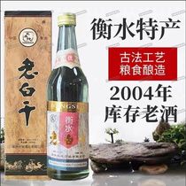 2004 Laobaigan Classic Highly Pure Grain Fragrance Old Wine Whole Box Gift Box 55 Degree Pure Grain Brewing Original Box Delivery