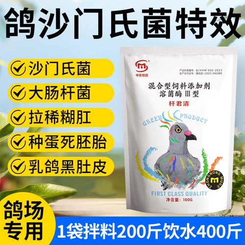 Фабрика E. coli Специальные таблетки, куриная утка, птичий голубь голубь ПАР МАКЦИОЛИН ДИАРУМ ДИАНГЫ, ЛАБИН, ЗЕЛЕНЫ