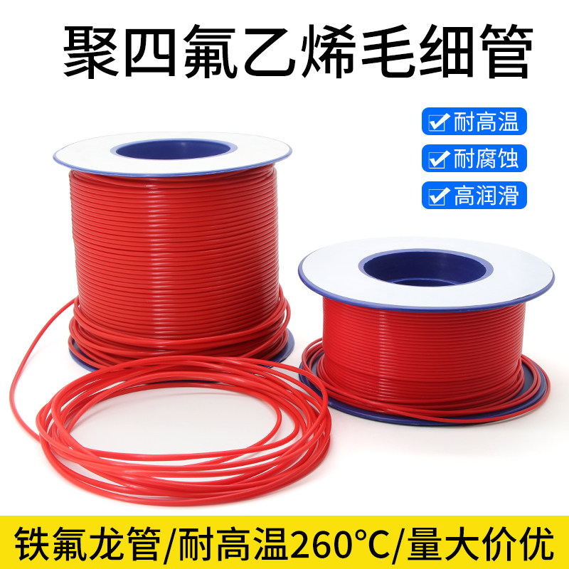 铁氟龙管150V 元器件保护特氟龙管四氟毛细管PTFE红色L型