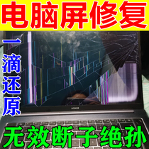 LCD TV screen scratch repair liquid computer screen LCD screen central control cracked screen polishing repair artifact