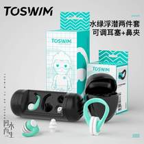 Water-choking earplug clip anti-slip swimming waterproof nose plug professional TOSWIM suit clip adult nose diving nose protection