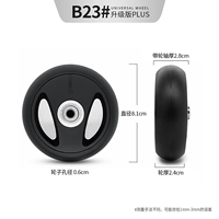 B23#Одно колесо