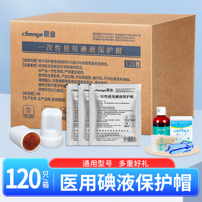 宝藏级晨业碘伏帽！腹透宝子必看，囤它不吃亏不上当！🔥--淘宝好物网