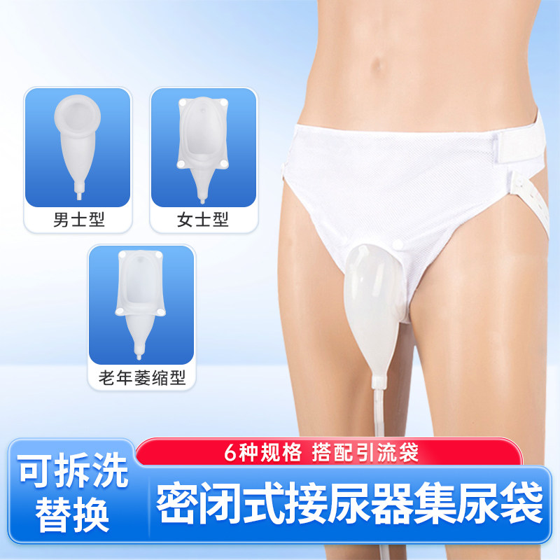 接尿器男女性老年卧床家用瘫痪病人女式硅胶引流袋医用小便集尿袋