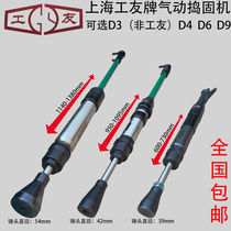 Shanghai Gongyou brand pneumatic tamping machine D4D6D9 air hammer pneumatic tamping machine tamping hammer sand hammer D-9