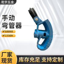 Household steel pipe bending metal manual wire pipe bender threading pipe forming tool copper pipe steel pipe bender