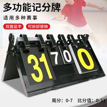 Scoreboard digits three-digit flop stars scoreboard neutral trumpet score board iron box source sports