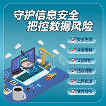 Company data security management system documents drawings and information transparent and traceless encryption terminal behavior management and control software
