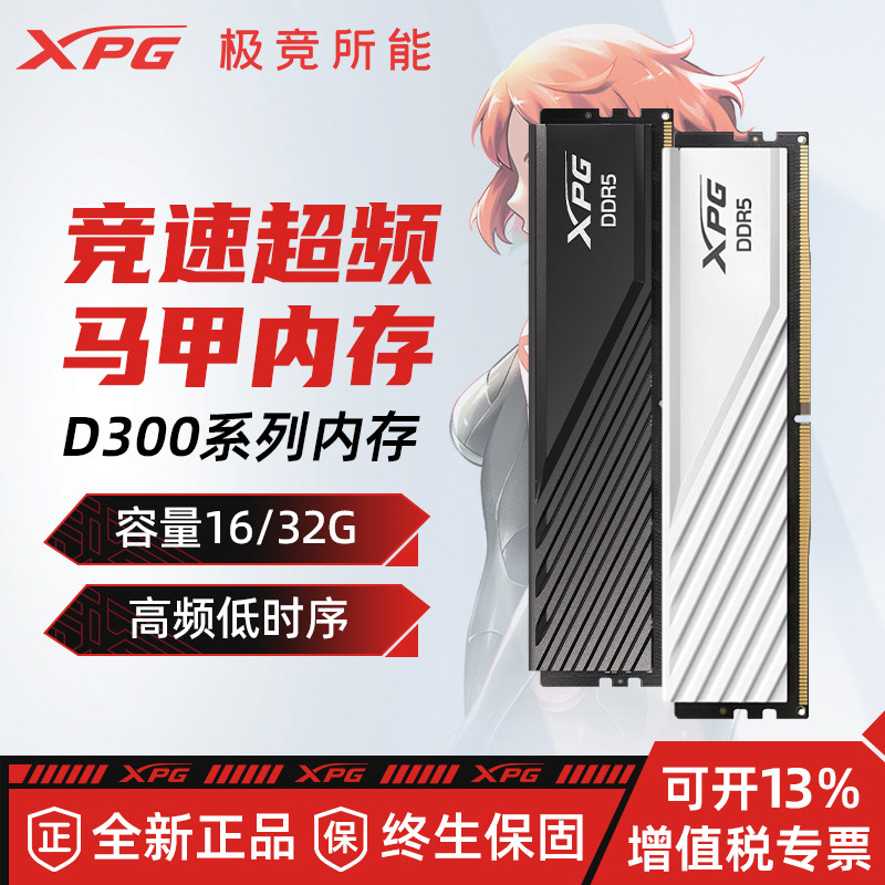 ADATA XPG D300Gシリーズ DDR5メモリ 16/32GB デスクトップPC用 DDR5ゲーミングRGBライティングストリップ