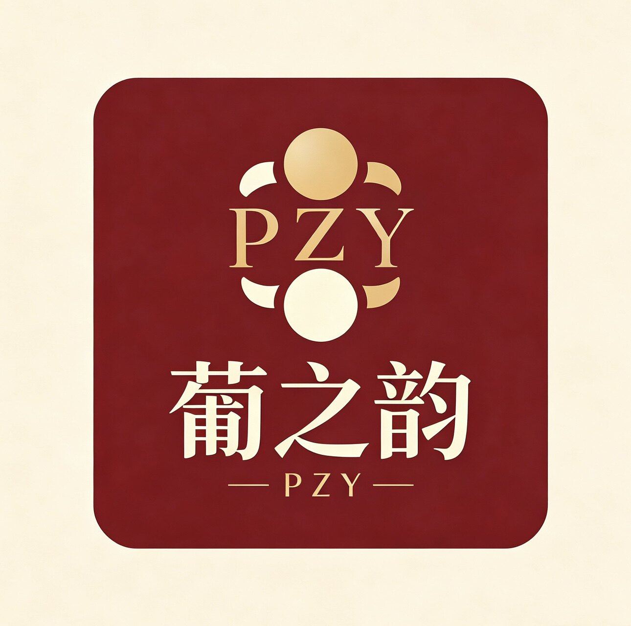 葡之韵酒业企业店的LOGO