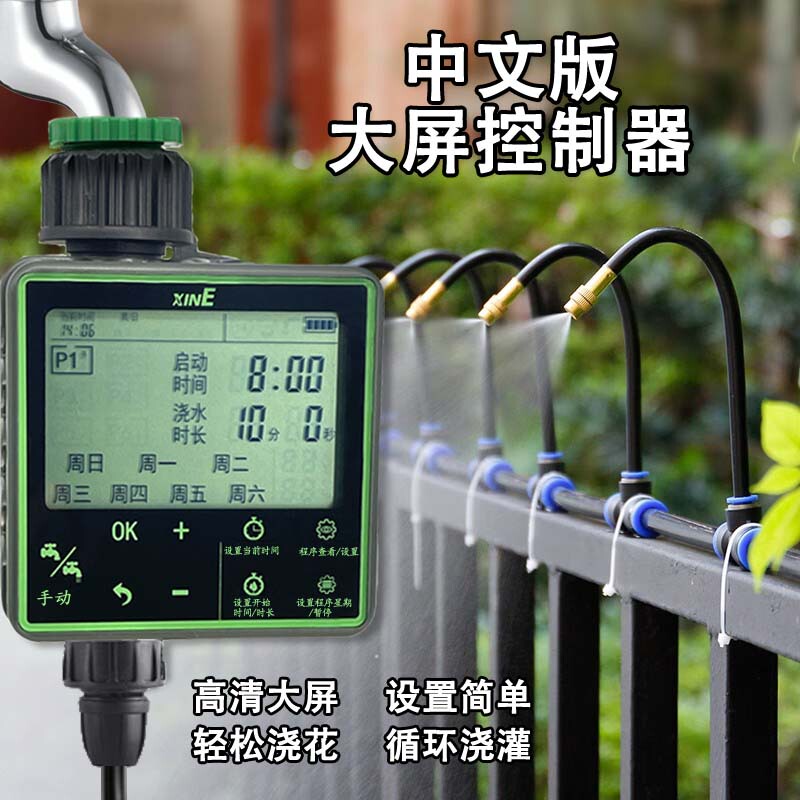 Automatic Timed Flower Watering Device with Large Screen, Atomizing Water Spray, Universal Spray Head, Balcony Smart Irrigation Controller, Cooling