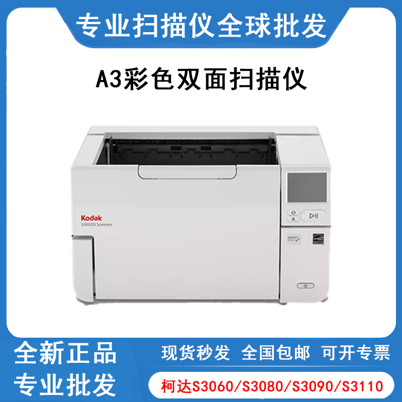 Kodak S3080/3090/3110/3000C/3000E Scanner A3 Test Paper File Double-Sided Grading