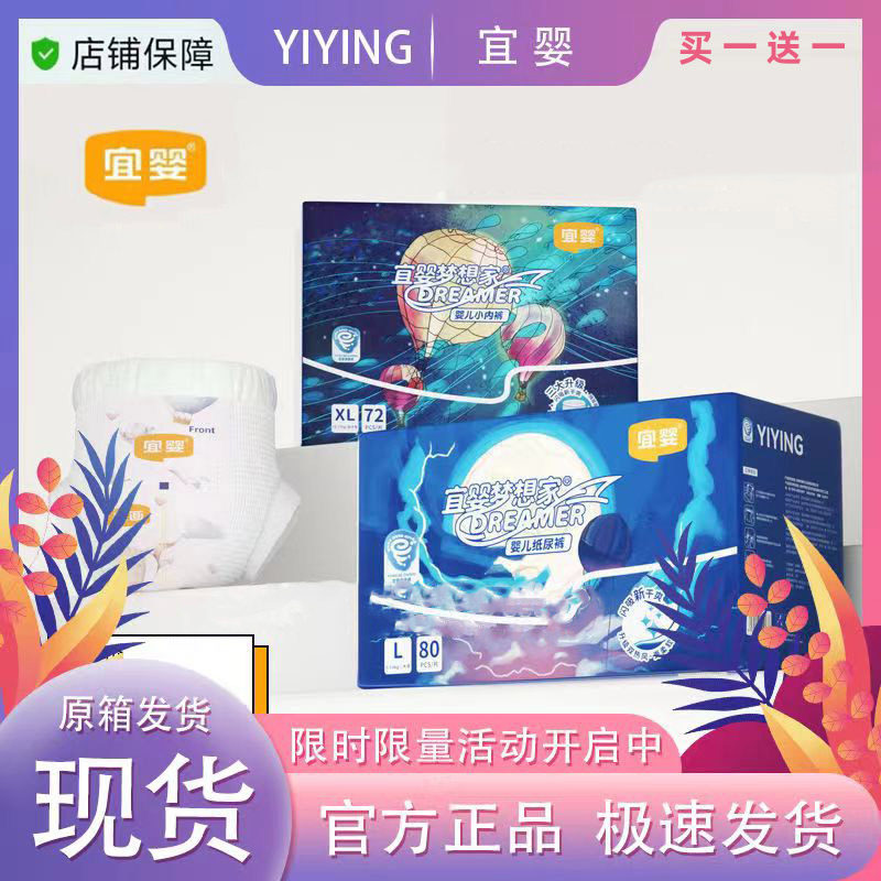 Подгузники Yiying dreamer, ультратонкие дышащие сухие детские подгузники для мужчин и женщин, подтягивающие брюки Изображение 1