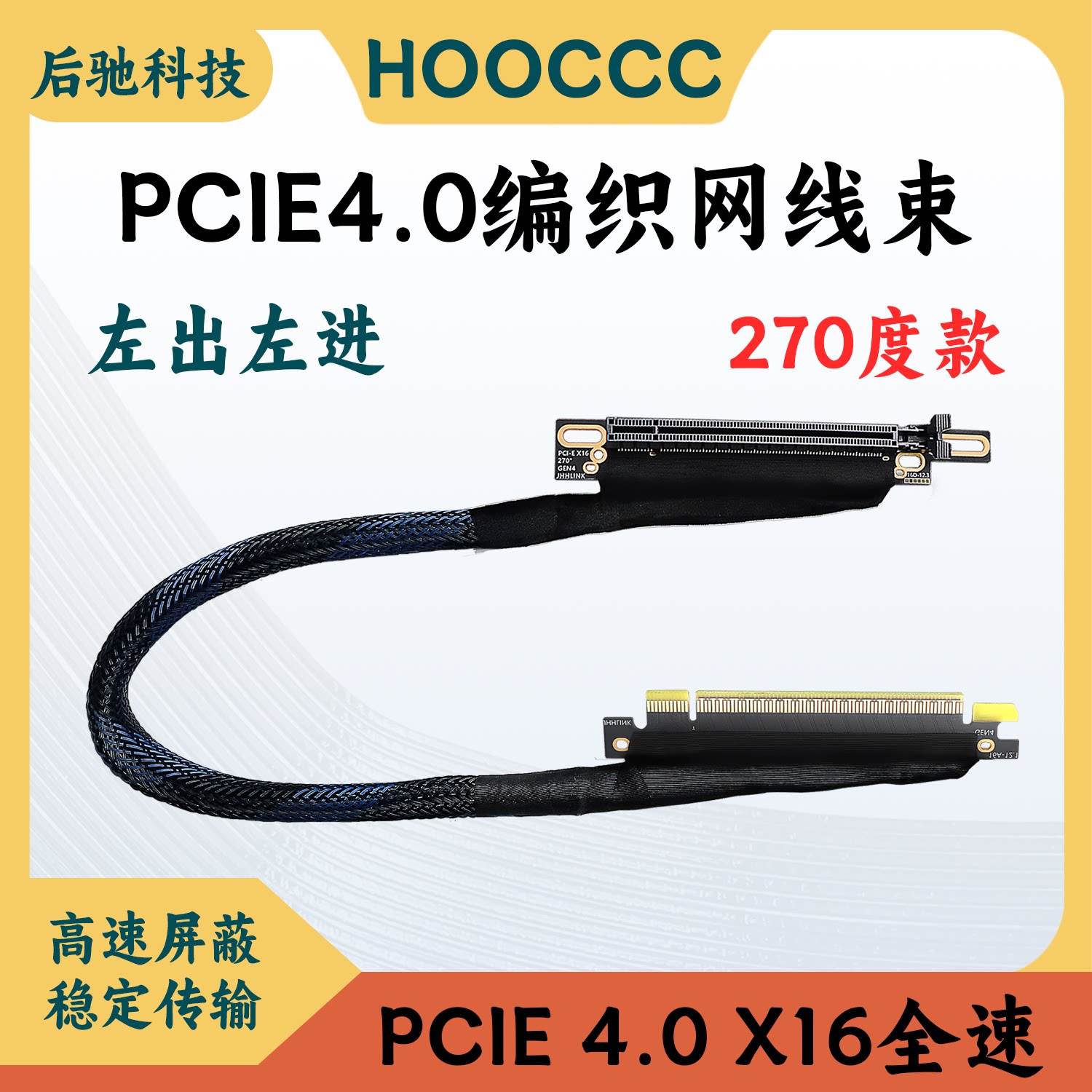 Кабель-райзер Hou Chi PCIe 4.0 правый/правый 0.3м