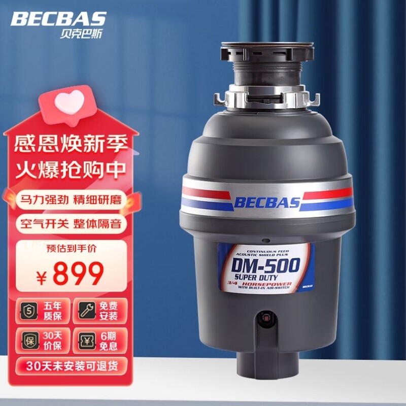 Becbas 🍽️革命性厨余处理新体验!贝克巴斯BECBAS DM500垃圾处理器,让你的厨房更整洁!🗑️-食物垃圾处理机-淘宝好物网
