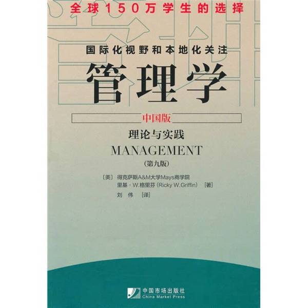 Authentic Books | Authentic Used Books: Management Studies, Ninth Edition, by Griffin, Wu He, and Liu Wei, China Market Publishing House, Isbn 9787509206720, Ricky W. Griffin, Isbn 9787509206720 Authentic Books | Authentic Used Books: Management Studies, Ninth Edition, by Griffin, Wu He, and Liu Wei, China Market Publishing House, Isbn 9787509206720, Ricky W. Griffin, Isbn 9787509206720