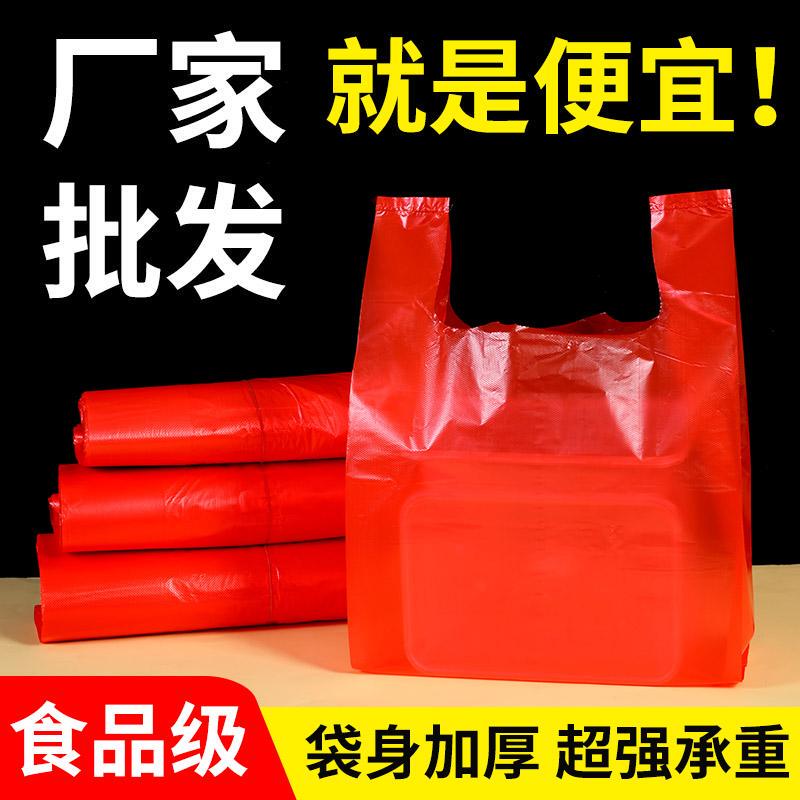 Red Plastic Bags, Thickened Food Bags, Tote Bags, Vest Bags, Wedding Stall Packing Bags, Vest-Style Bags