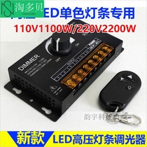 LED high voltage light strip dimmer switch high power diffuse reflection block light soft film light box remote control dimmer 220V
