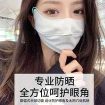 Summer sun protection mask anti-UV ice silk mask for women thin breathable silk gradient eye protection three-dimensional