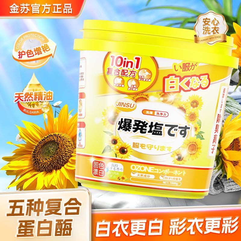 Jinsu Douyin 500g Barrel-Packed Sunflower Protease Active Oxygen Oil-Removing Brightening Laundry Color Bleach Explosive Salt Jinsu Douyin 500g Barrel-Packed Sunflower Protease Active Oxygen Oil-Removing Brightening Laundry Color Bleach Explosive Salt