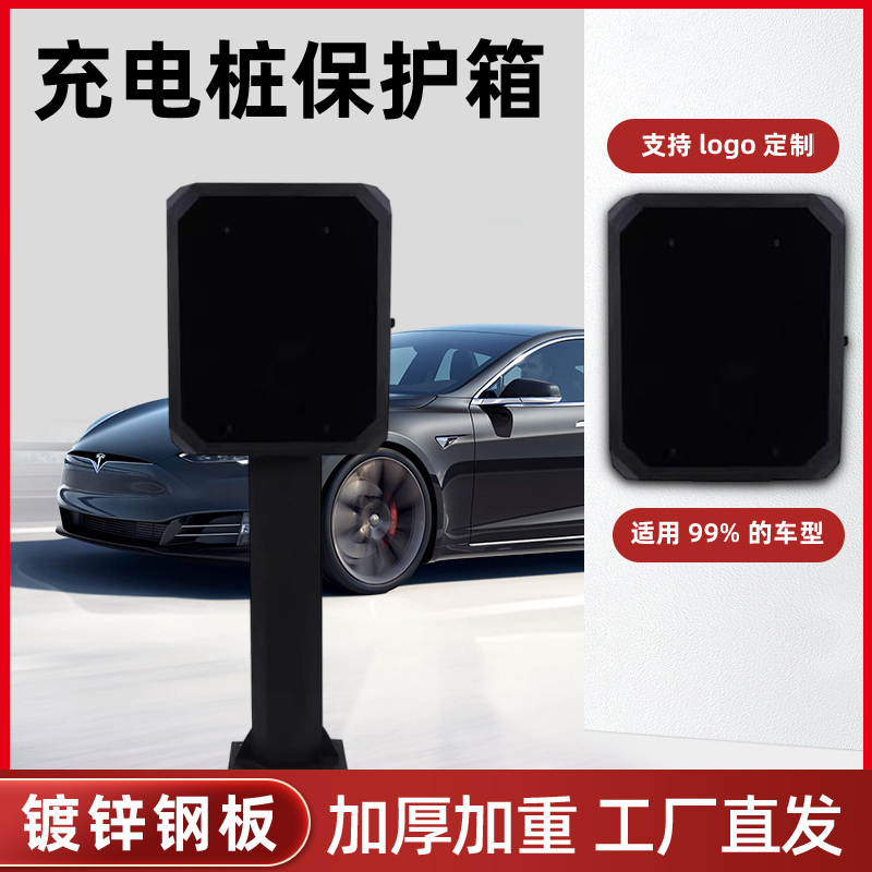 Nio, Xiaomi, Xiaopeng, Li Auto, Geely, Wuling, Tesla, Li Auto, Deep Blue, Chery Charging Pile Protection Box, Protective Box