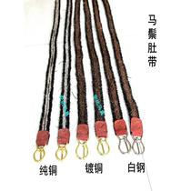 Saddle girdle connected to horsehair girdle Mongolian saddle with 6 strands of horse hair and non-wide braid breathable and hurting horse belly